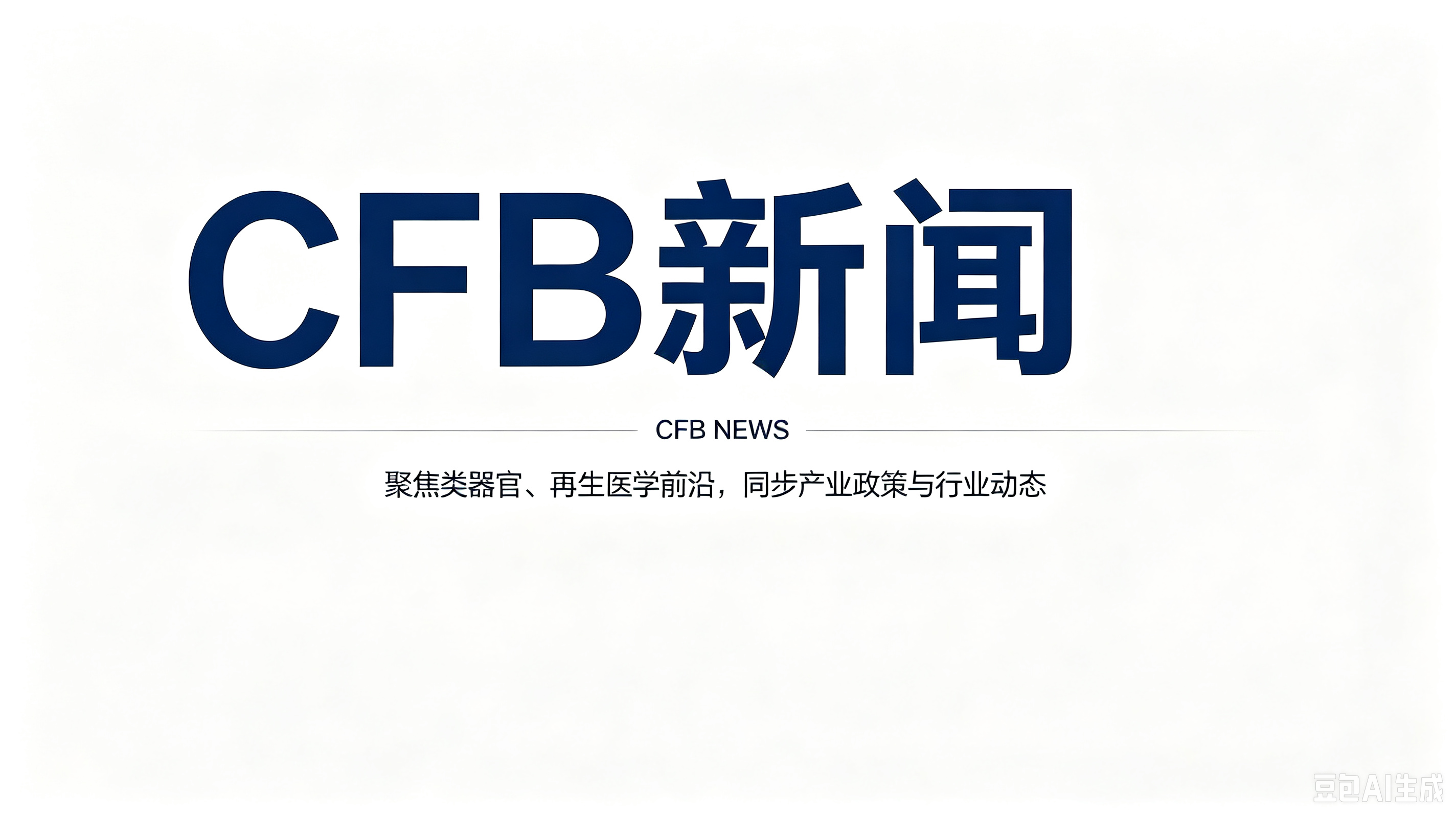 CFB新闻