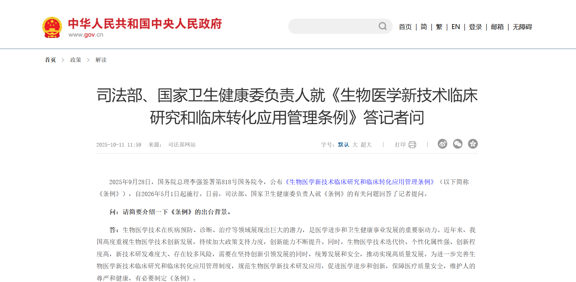 政策解读